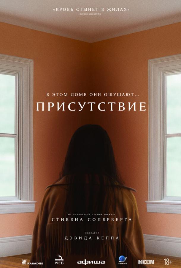 Фильм Присутствие 2024 года смотреть онлайн с Natalie Woolams-Torres и Лукасом Папаэлиасом